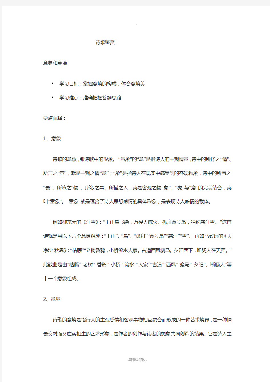 诗歌鉴赏意境例题练习及答案