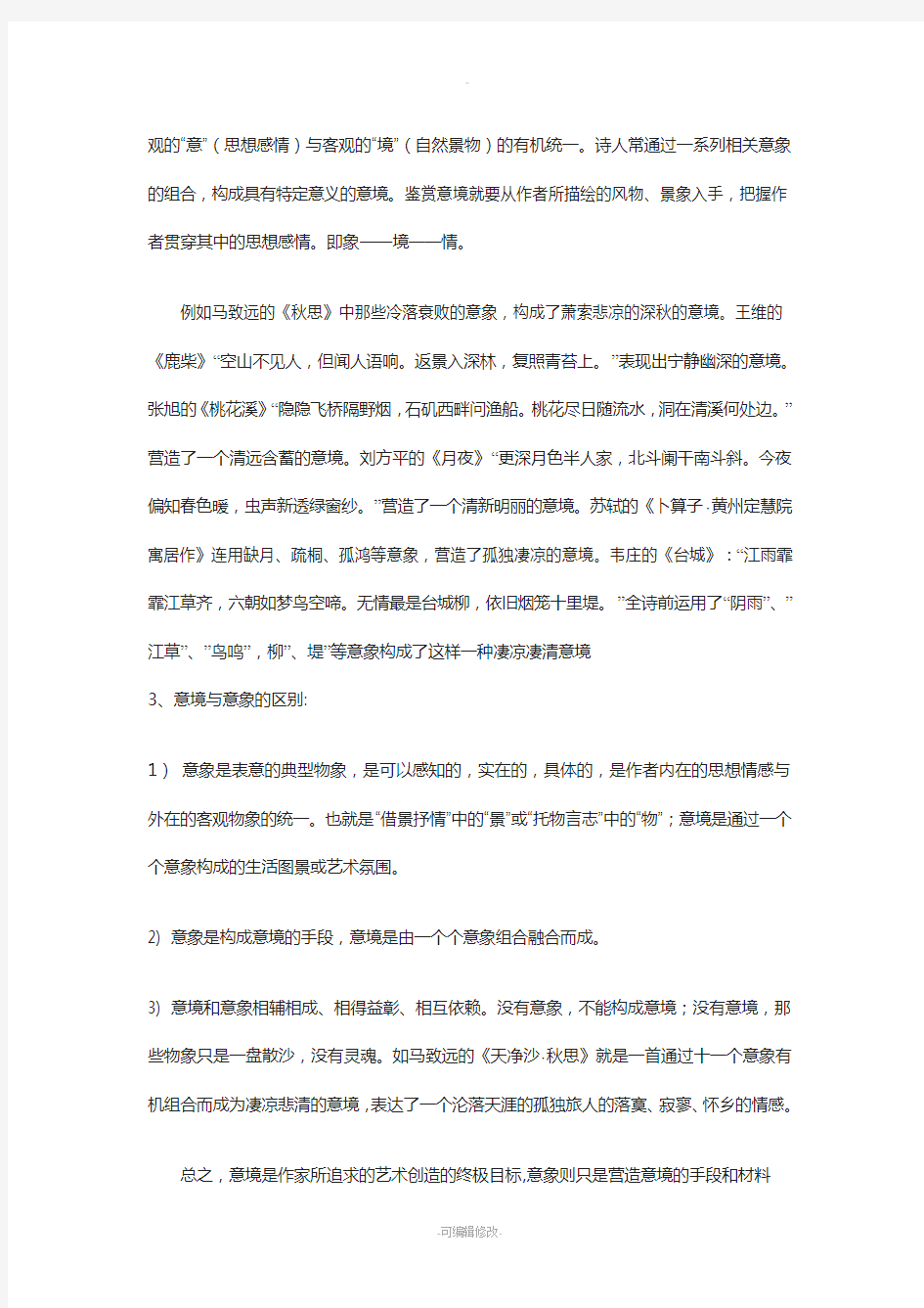 诗歌鉴赏意境例题练习及答案