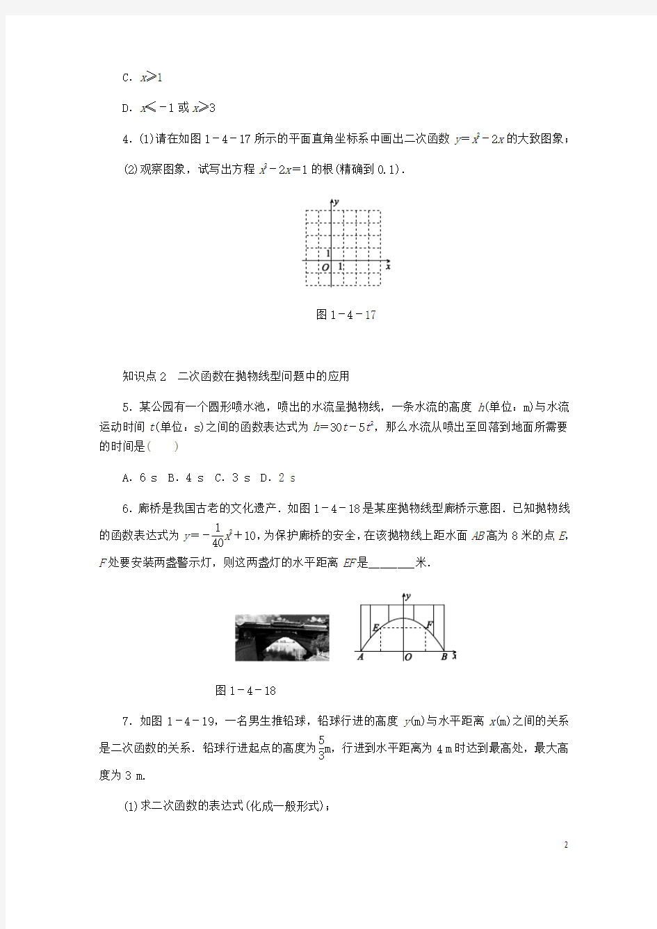2018年秋九年级数学上册第1章二次函数1.4二次函数的应用第3课时二次函数与一元二次方程同步练习2