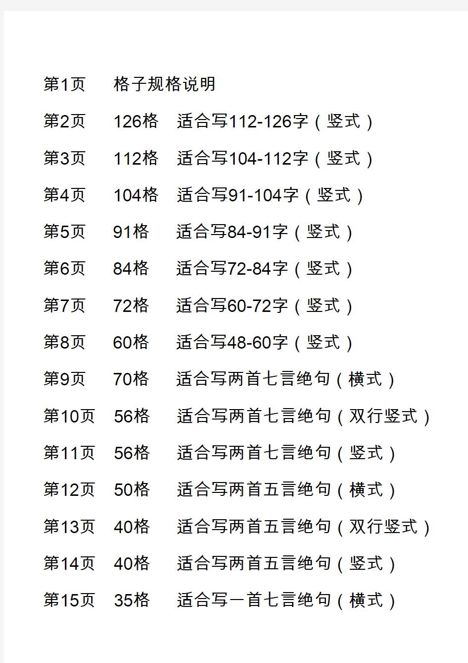 (完整word版)硬笔书法纸模版