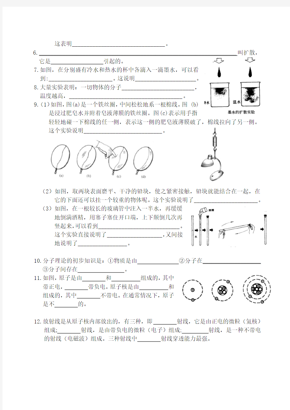 初三物理复习教学案