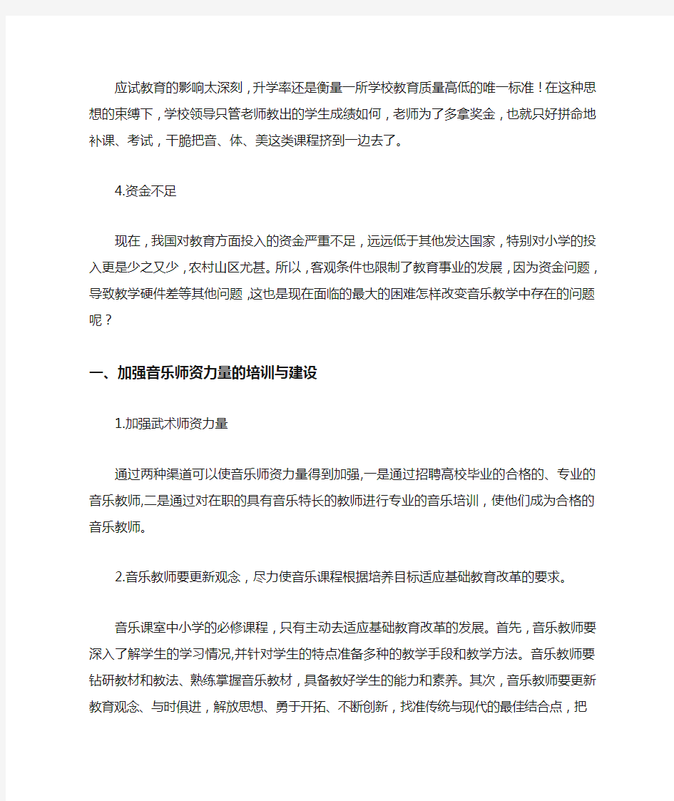 中小学音乐教学现状分析与对策研究