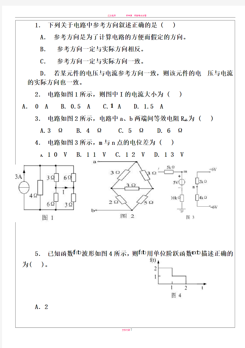 大学电路期末考试题