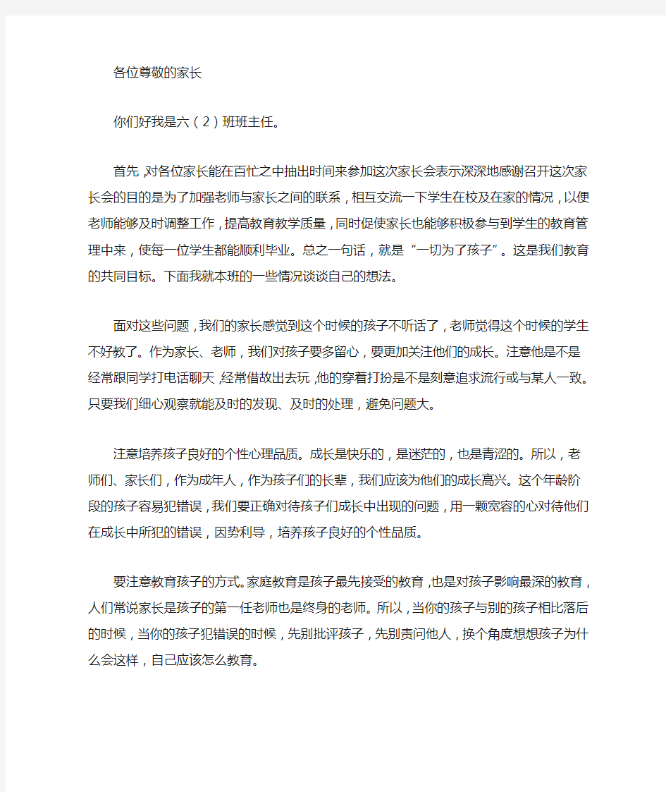 最新六年级毕业班家长会发言稿3篇