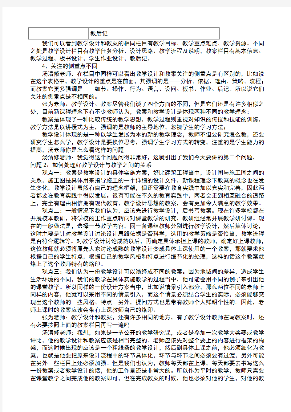 专题讲座如何编写教学设计和教案