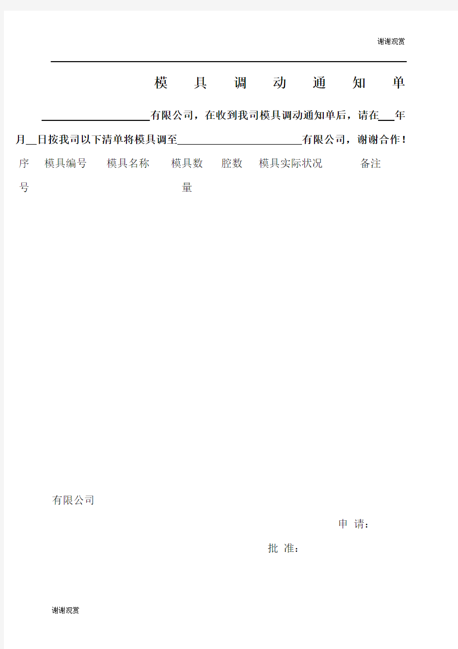 模具调动通知单.docx