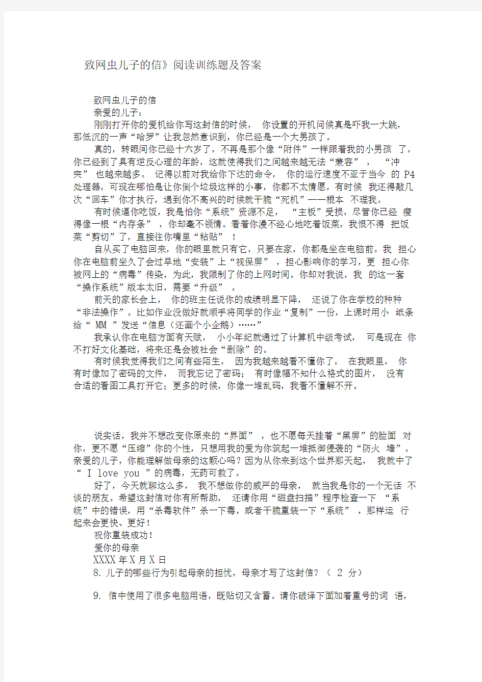 《致网虫儿子的信》阅读训练题及答案