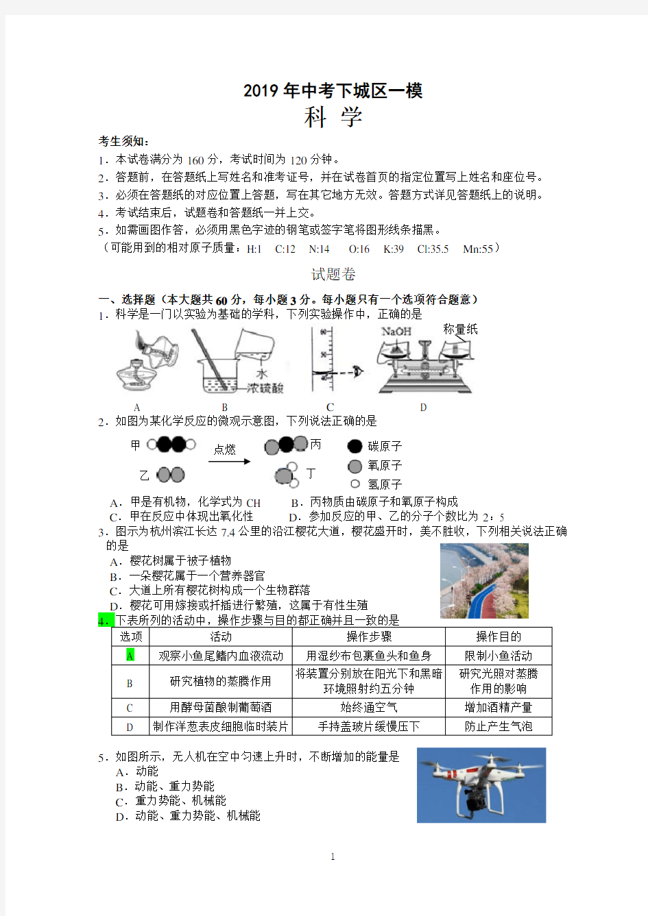 杭州中考科学2019年下城区一模含答案3