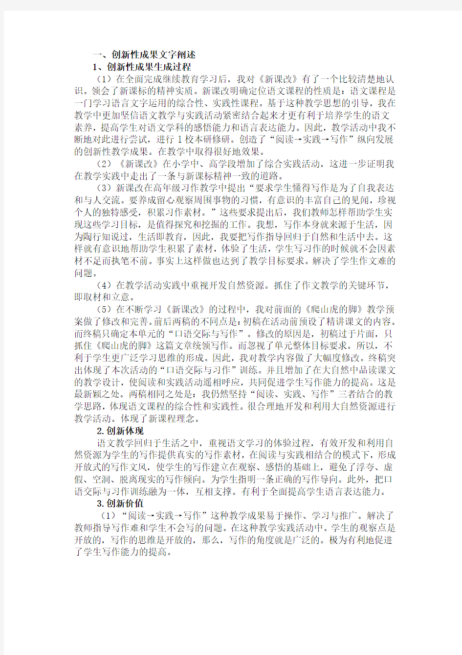 创新性成果文字阐述