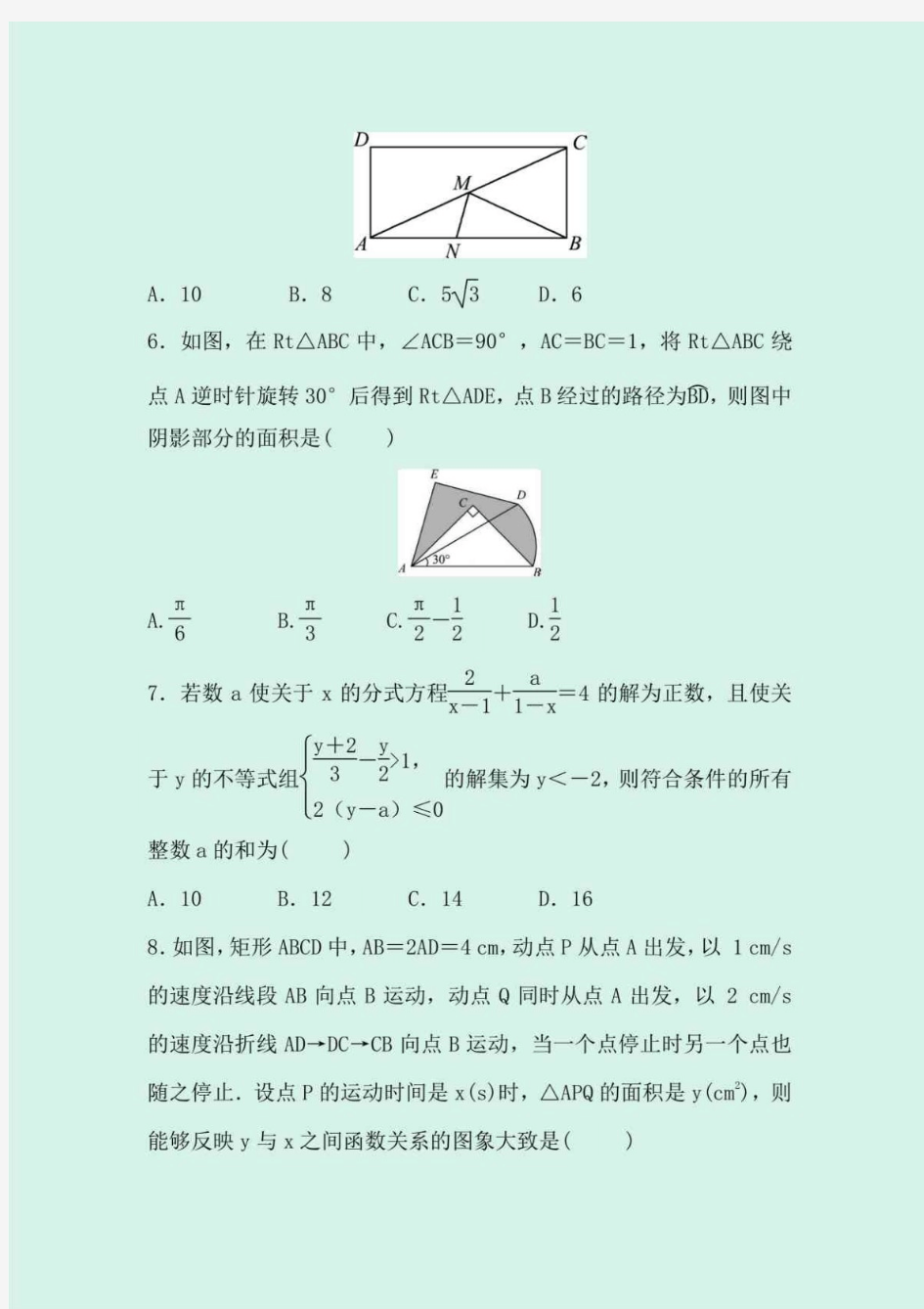 中考数学模拟试卷及答案五