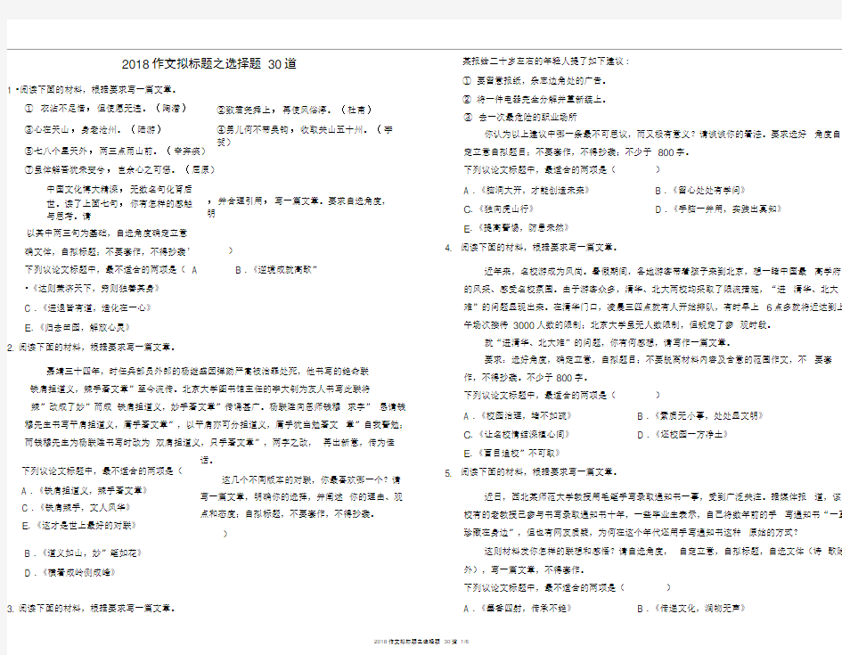 (完整版)作文审题选择题30道(学生版)