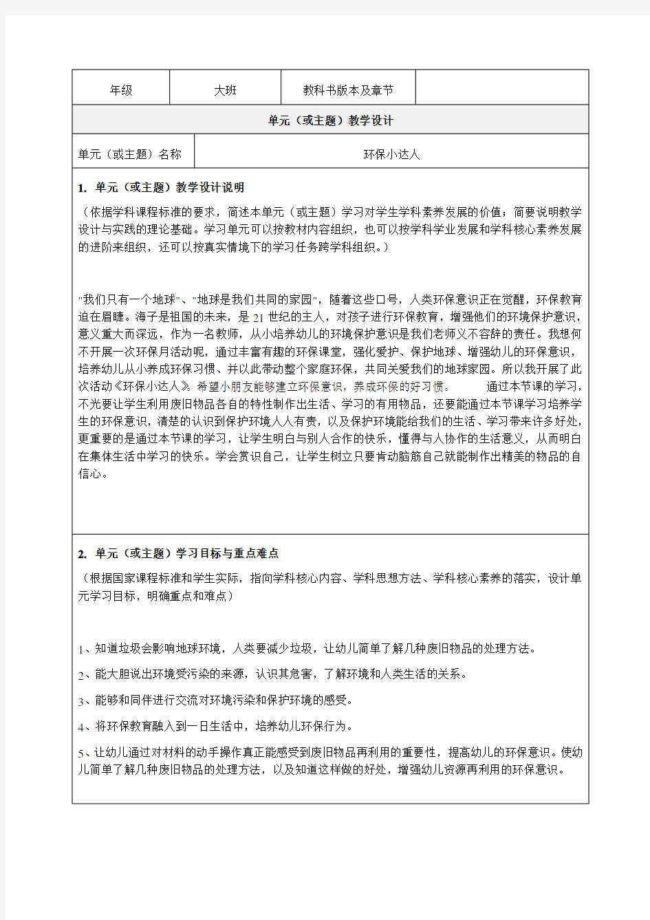 《环保小达人》教学设计-优质教案