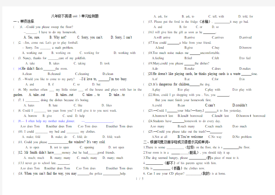 新目标英语八年级下unit-3-巩固练习