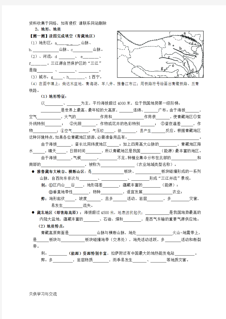 中国区域地理——青藏地区(含答案)