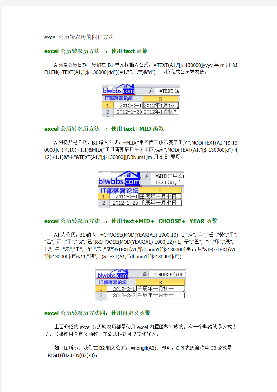 excel公历转农历的四种方法