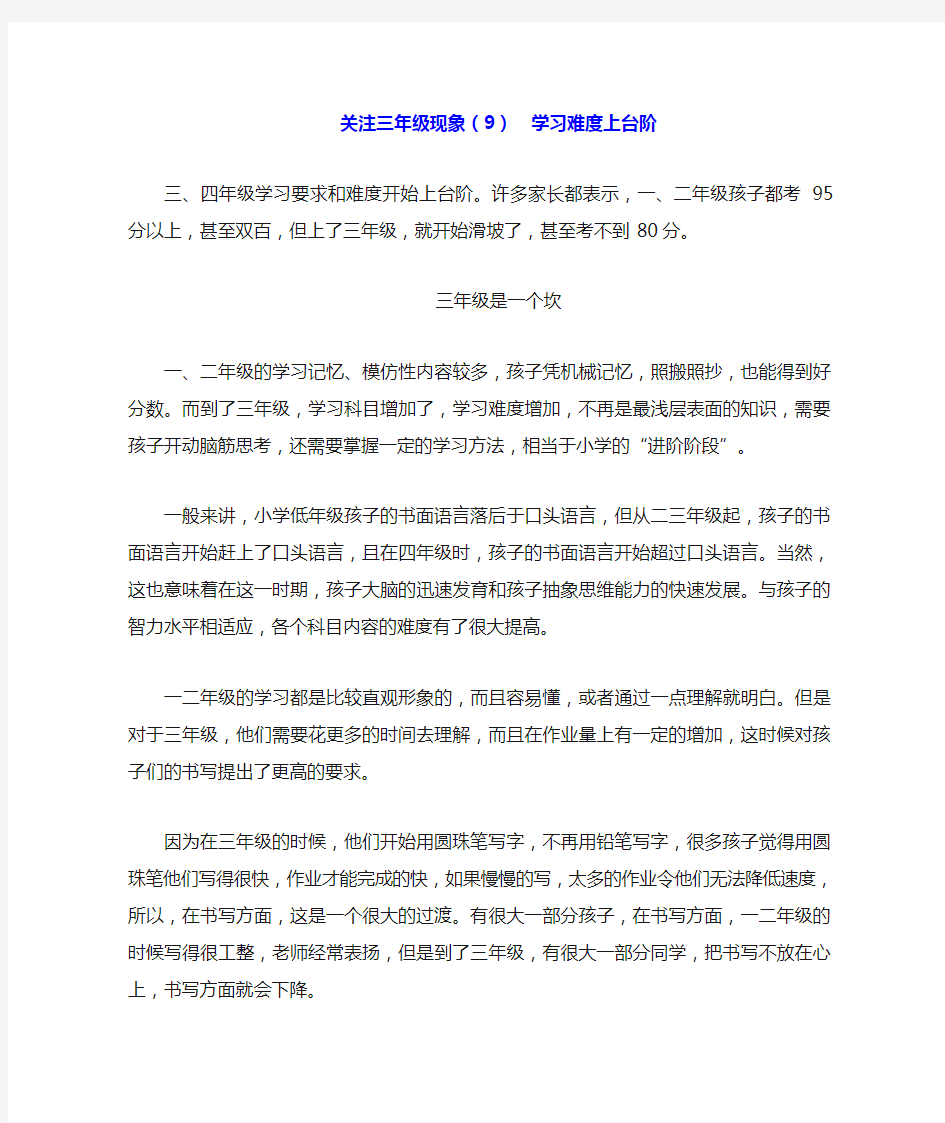 关注三年级现象(9)-学习难度上台阶