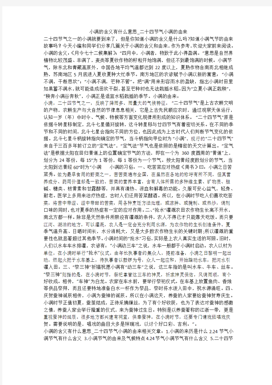 小满的含义有什么意思_二十四节气小满的由来 