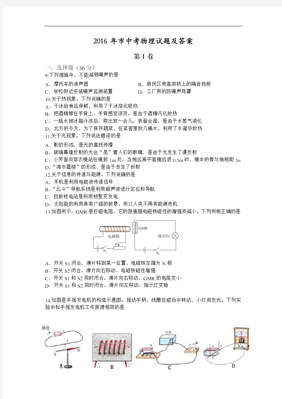 2016年武汉市中考物理试题及答案word