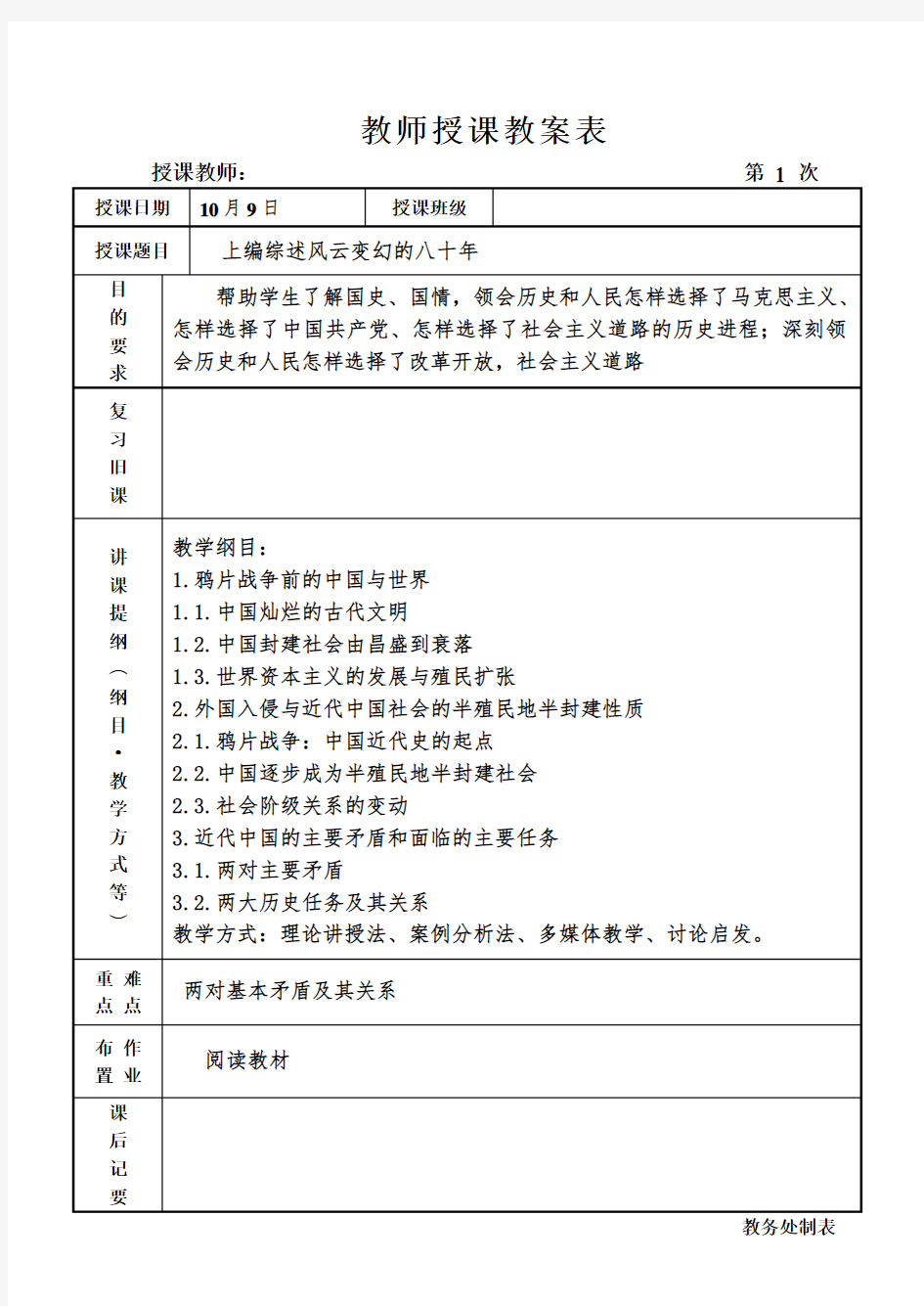 中国近现代史纲要2018版 教案