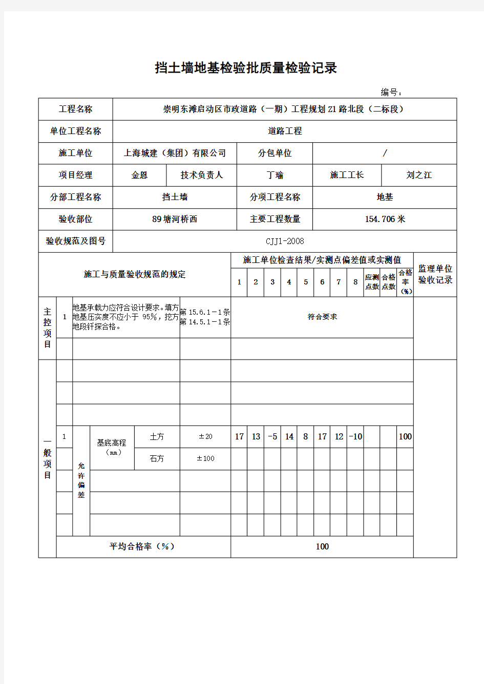 CJJ1-检验批表格