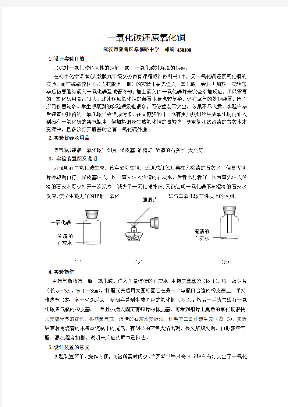 一氧化碳还原氧化铜.