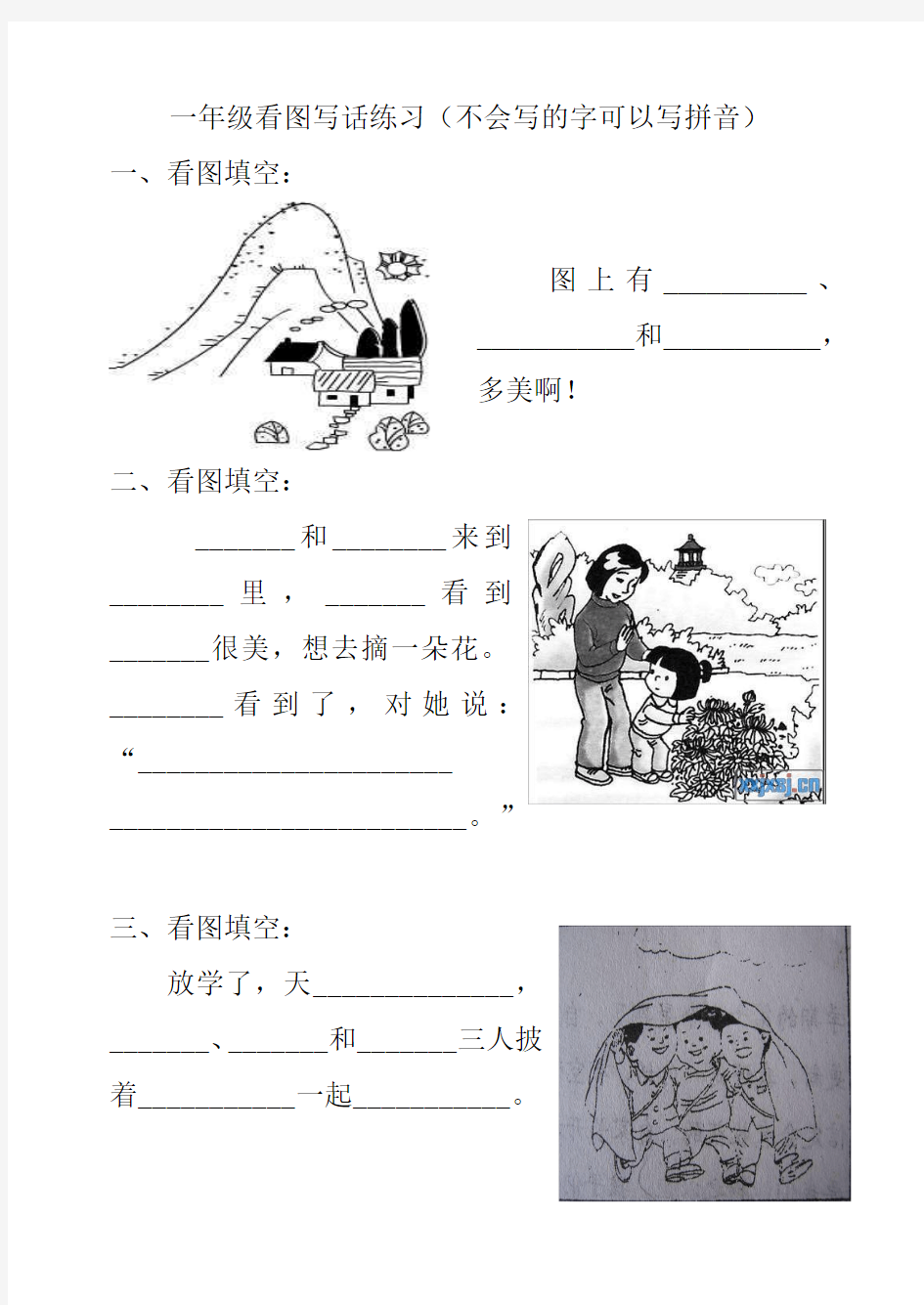 小学一年级语文上册填空