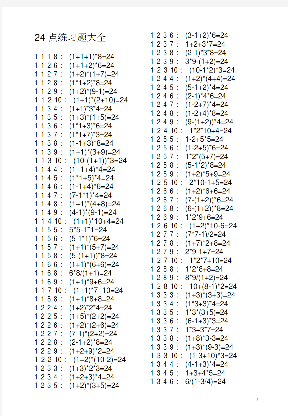 (完整版)24点练习题大全