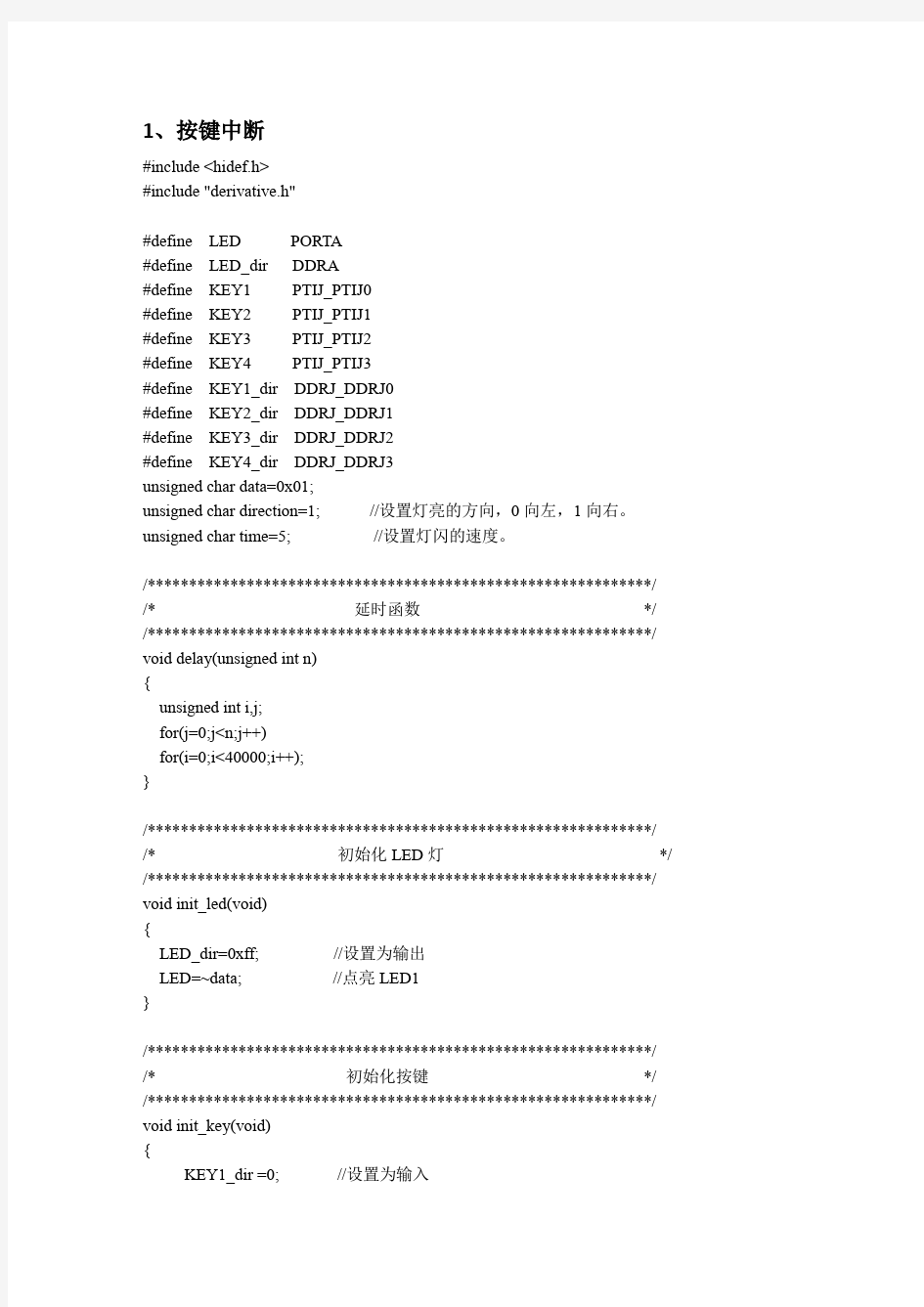 飞思卡尔S12G系列芯片Demo程序之按键中断实验