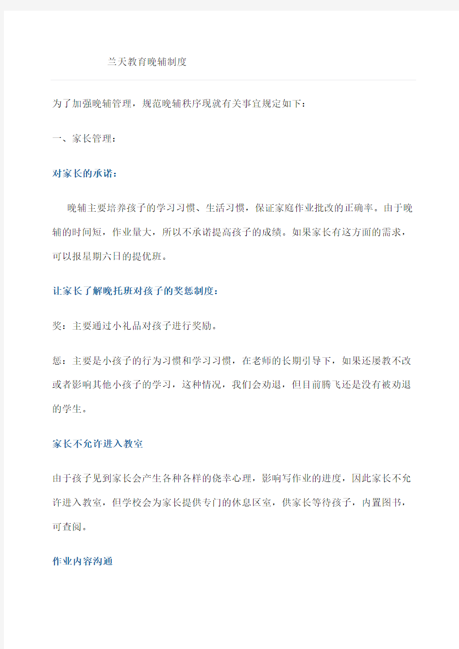 晚托班秘籍哈哈 