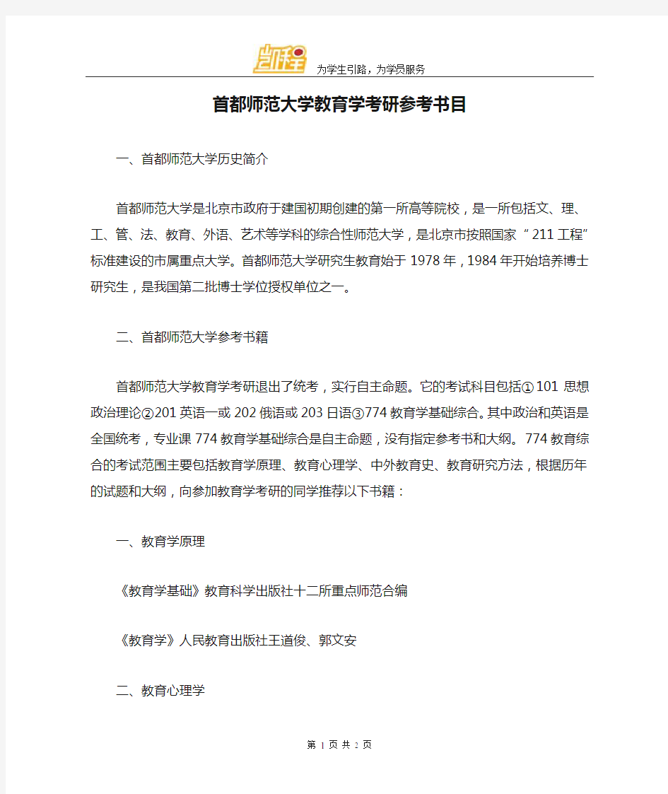 首都师范大学教育学考研参考书目