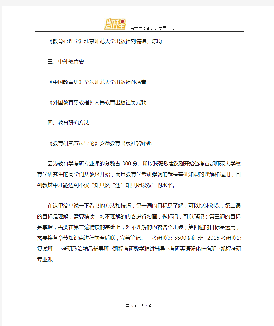 首都师范大学教育学考研参考书目