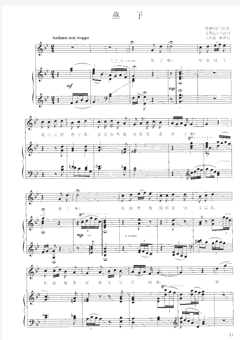 燕子(高考声乐谱 考试教学版)原版 考级谱 伴奏弹唱版 有歌词 钢琴谱 五线谱正谱