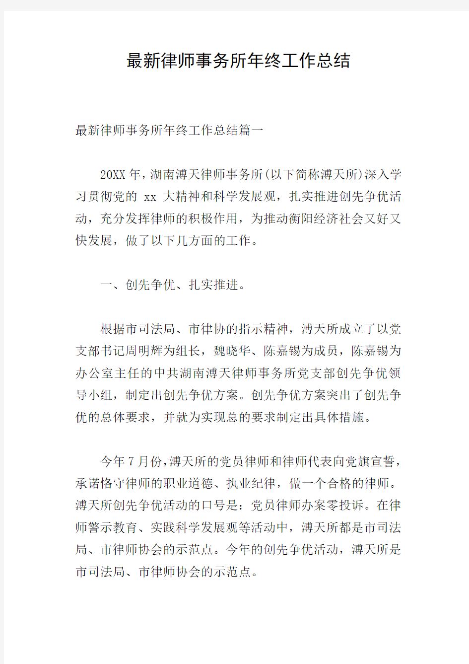 最新律师事务所年终工作总结