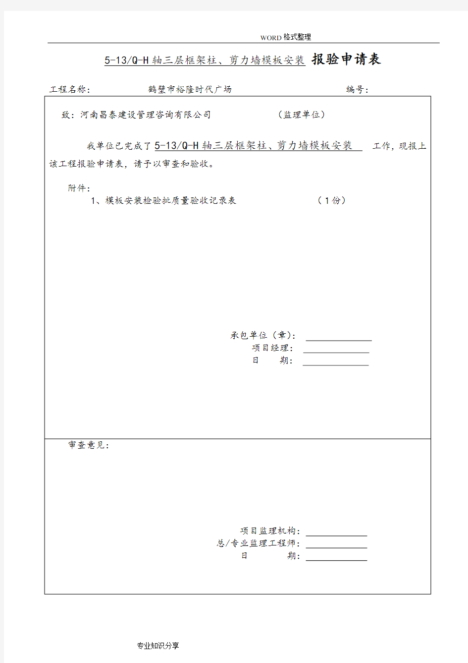 模板安装检验批质量验收记录文本