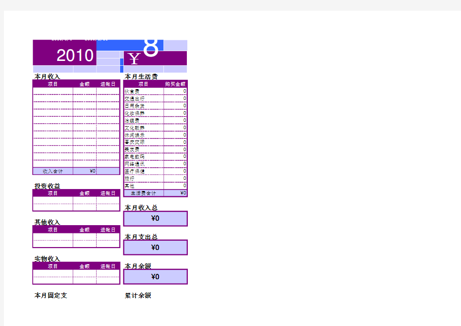 日常记账表格