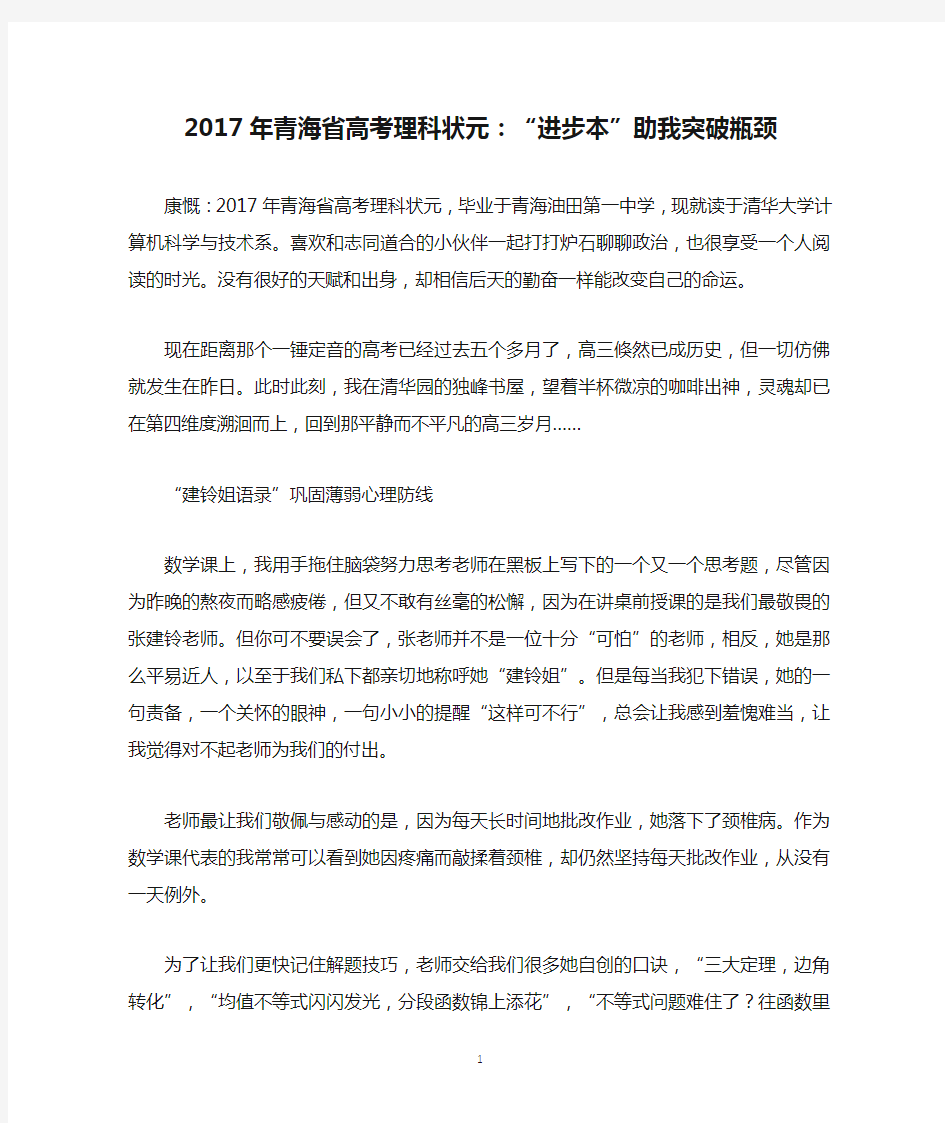 4.2017年青海省高考理科状元：“进步本”助我突破瓶颈(大字体)