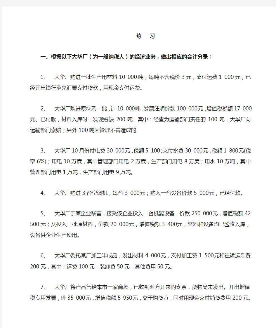 增值税消费税会计课后练习题答案