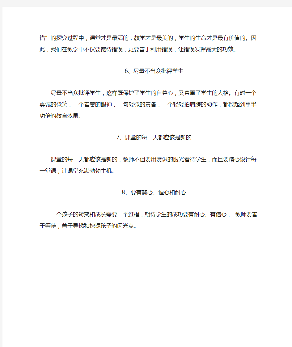 给新教师新学期的教学建议