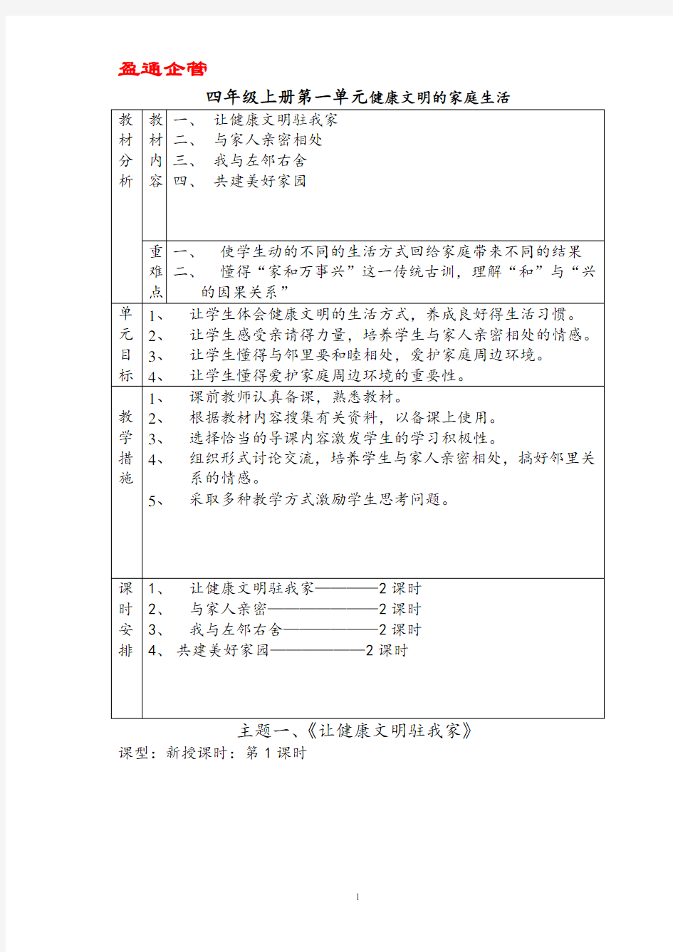 【重磅】泰山版四年级上册品德与社会教案【全册】