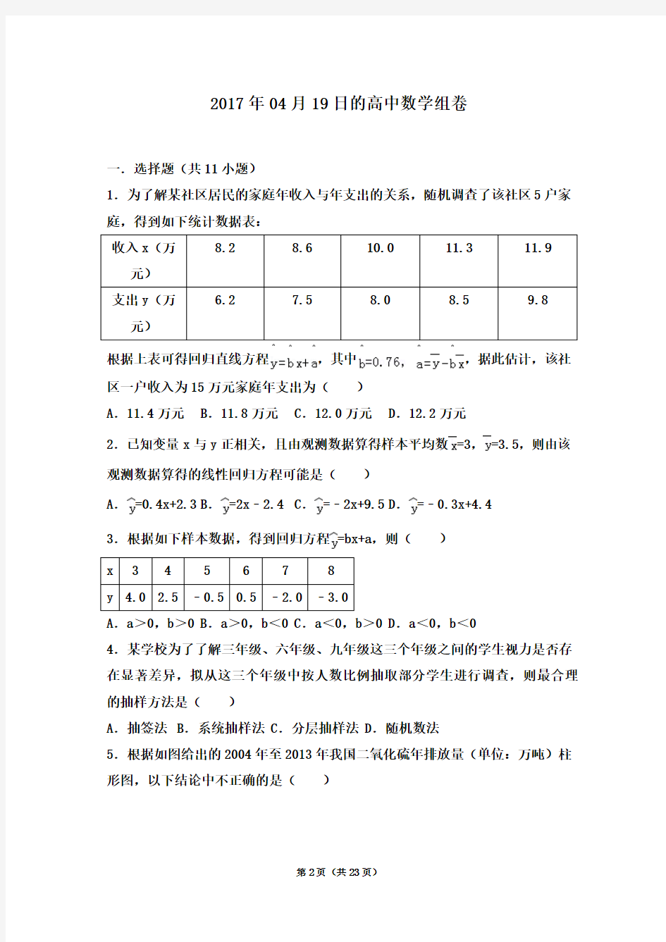 必修三统计高考真题