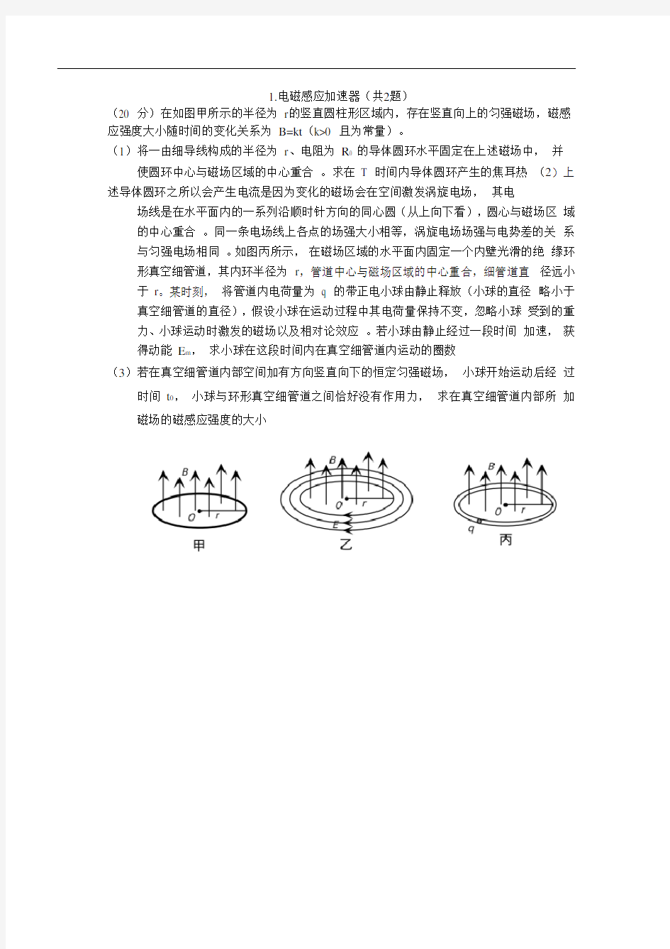 电磁感应部分 压轴题考法