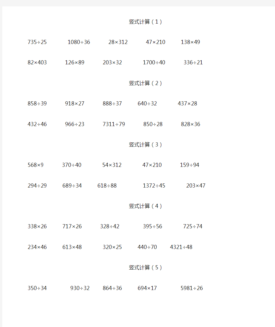 小学四年级数学竖式计算题