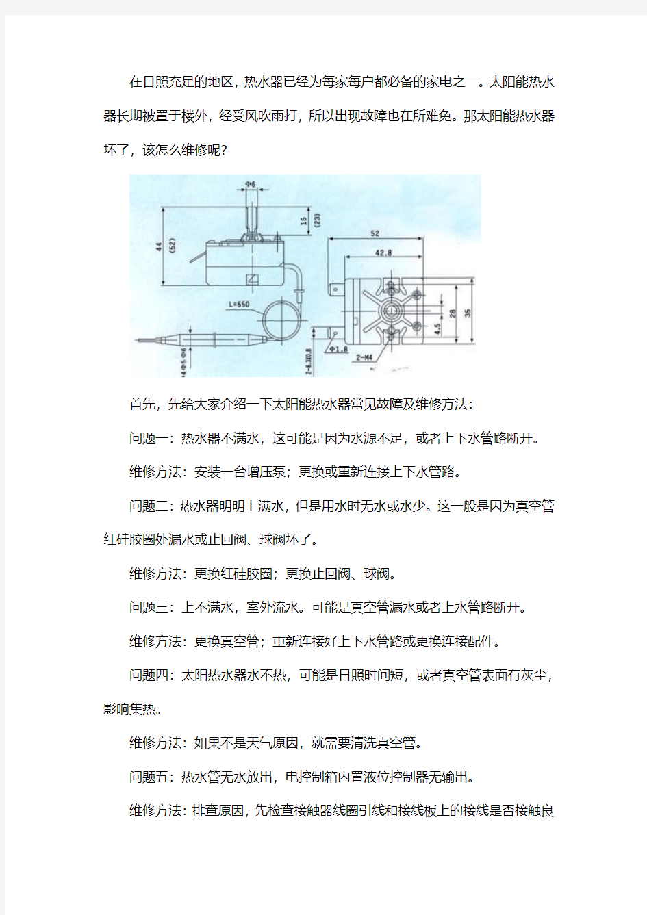 太阳能热水器维修