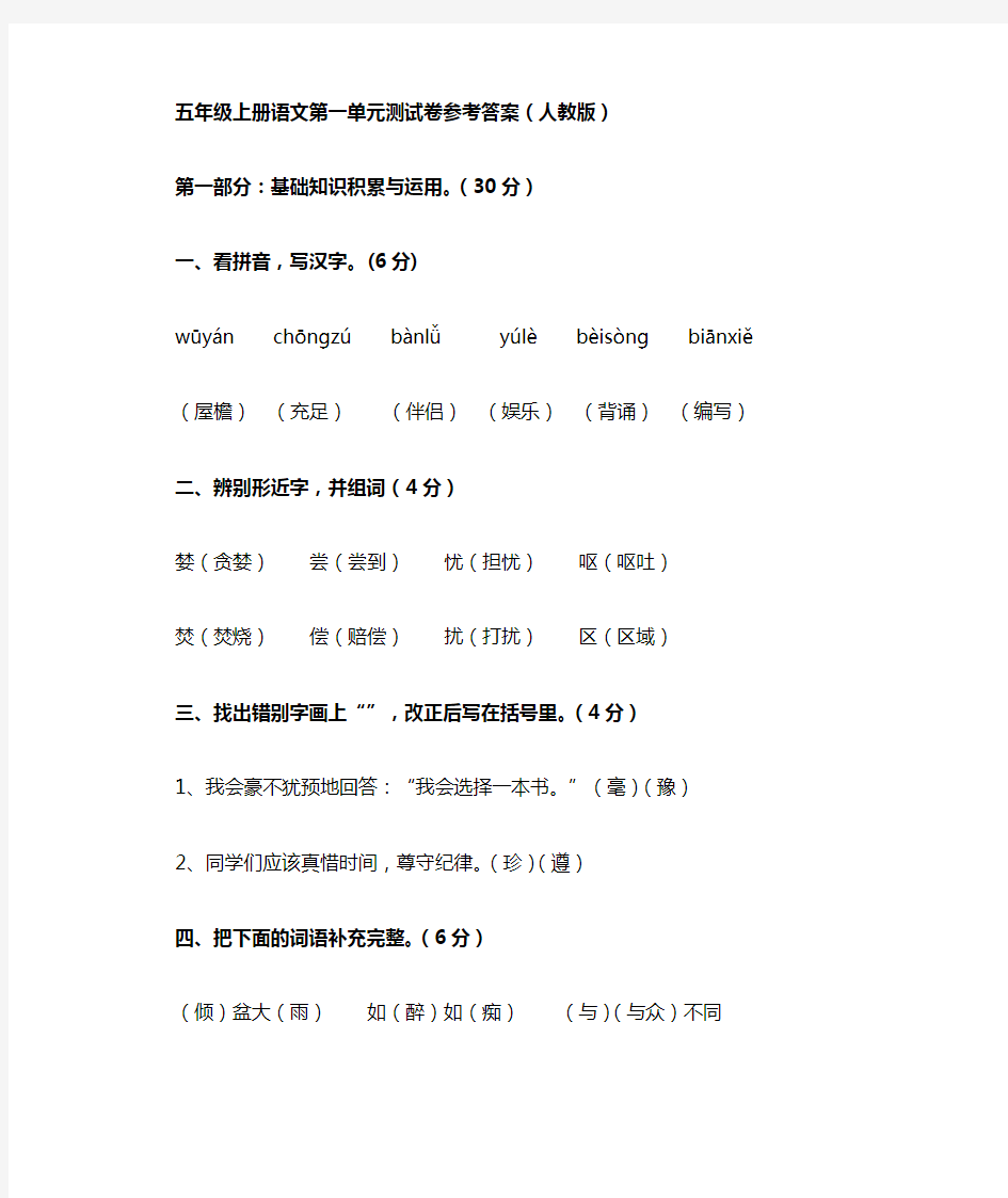 五年级上册语文测试卷参考答案