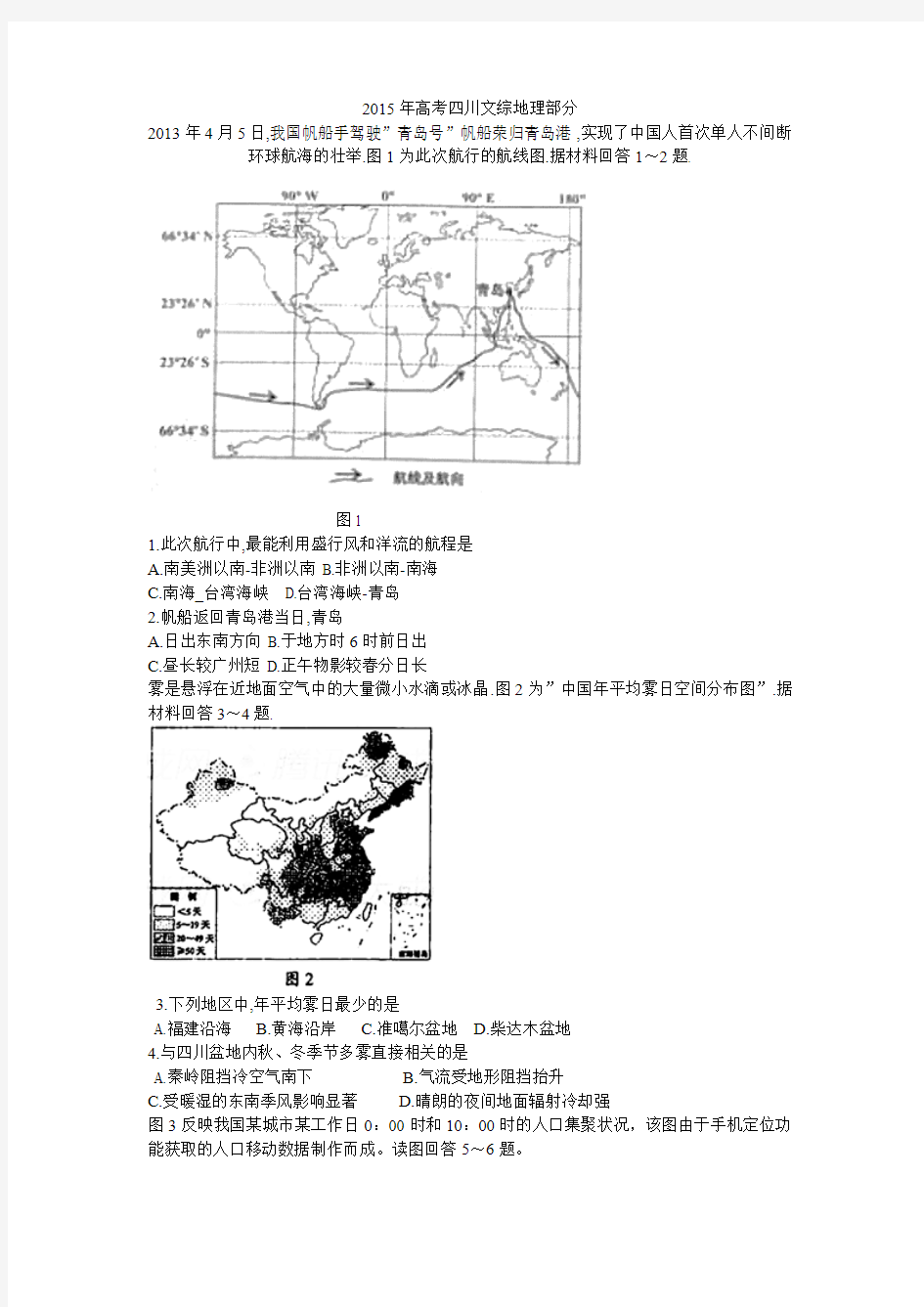 2015年高考四川文综地理试题及答案