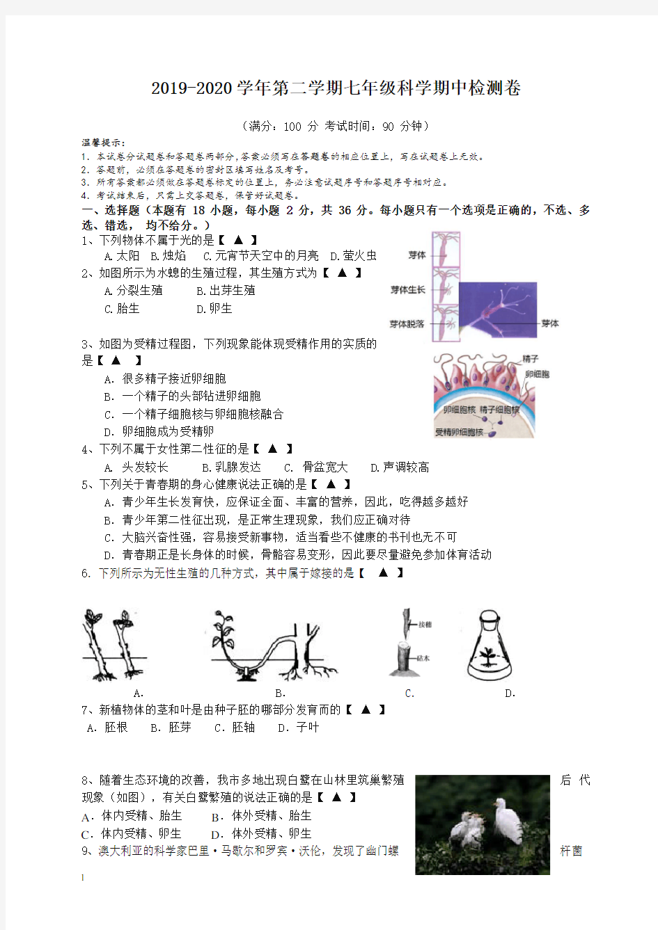 【最新】第二学期七年级科学期中试卷及答案