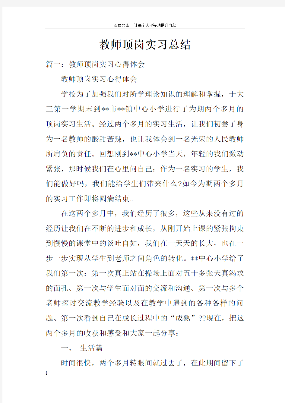 教师顶岗实习总结doc