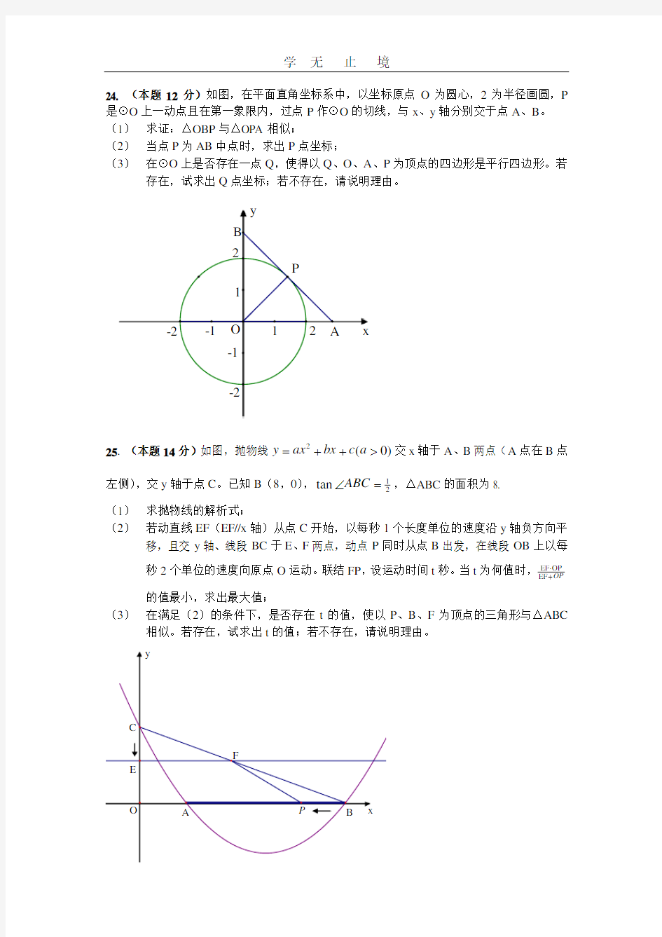 上海中考二模数学压轴题精选.pdf