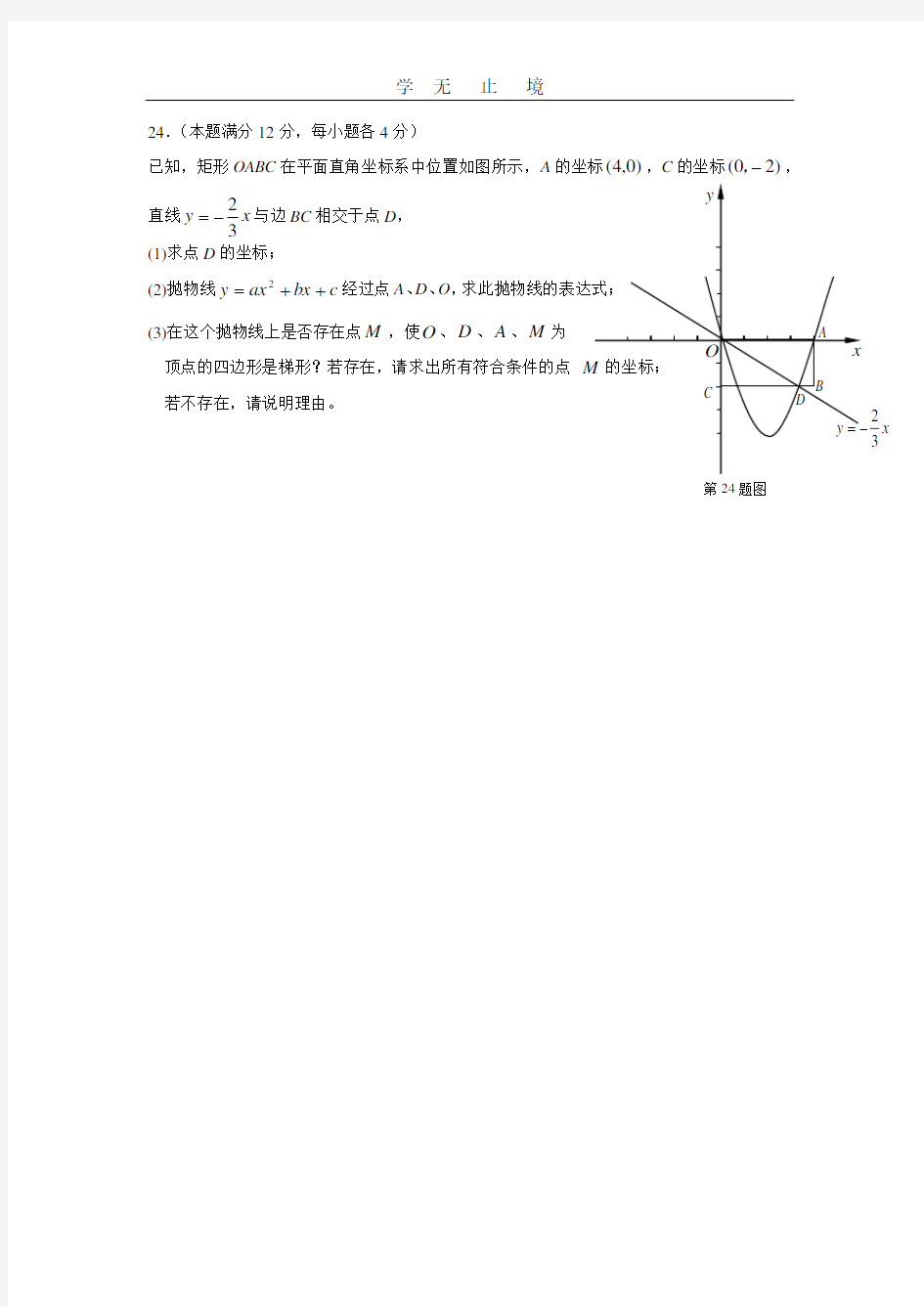 上海中考二模数学压轴题精选.pdf