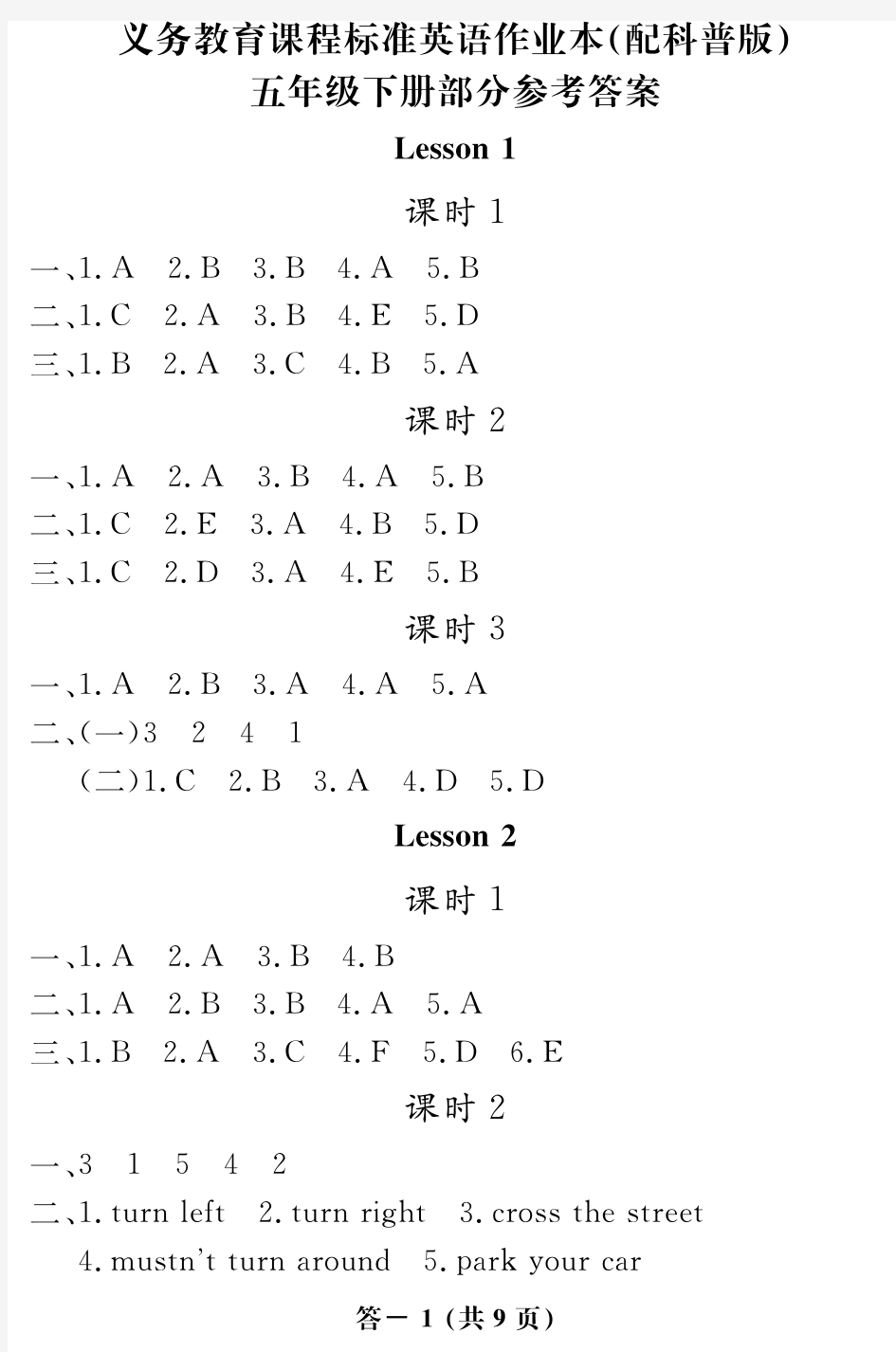 作业本英语科普五年级下册答案